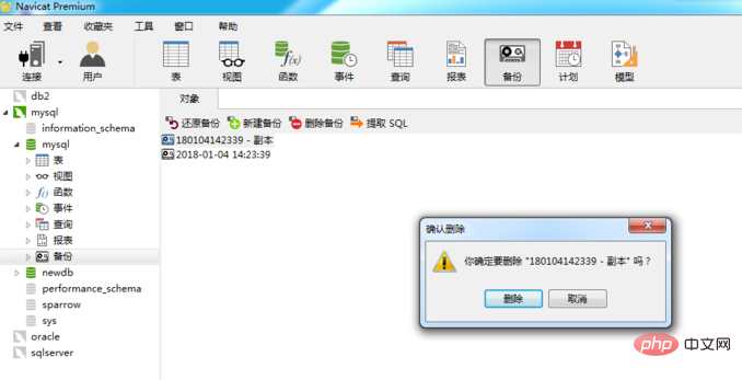 navicat怎麼清除資料庫備份