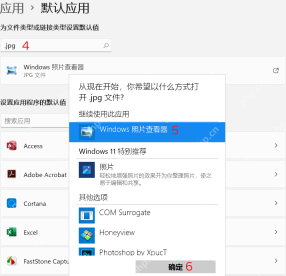 Windows 11 中文默认应用页面搜索 .jpg 后打开程序选择框,其他选项列表中可见 Honeyview