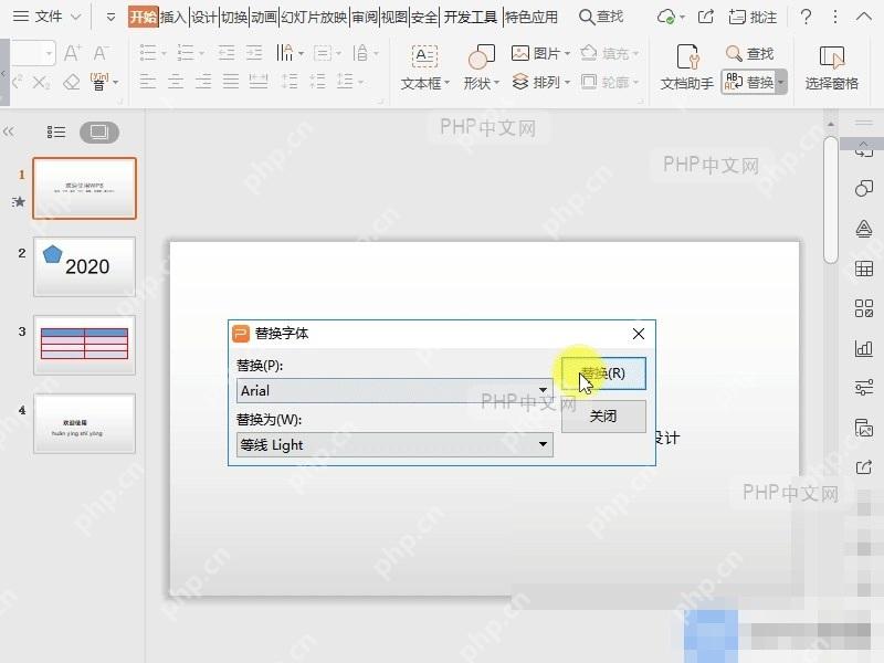 PPT如何替换PPT中的字体?设置效果