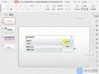 PPT如何替换PPT中的字体?设置效果
