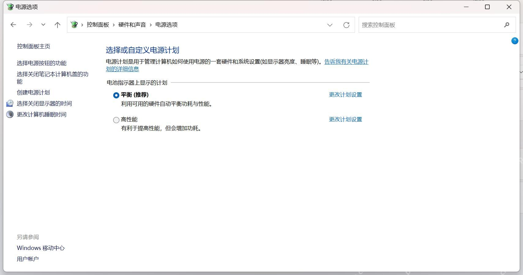 win11电源计划总是自动改变怎么办_win11电源方案自动切换排查 - php中文网