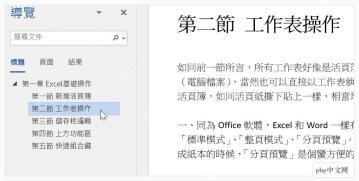 Word导航窗格中显示标题大纲列表