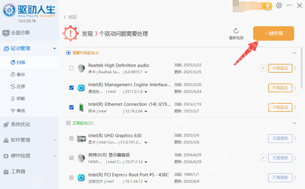 Windows中文驱动人生更新电脑驱动界面显示待更新列表,证明蓝牙驱动安装后还要检查关联驱动状态。