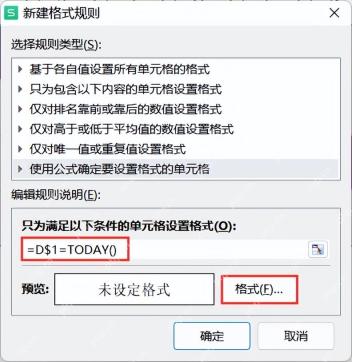WPS表格条件格式使用TODAY公式标记当天日期列