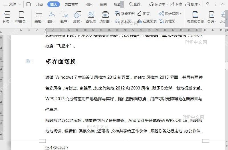 WPS如何在文档中插入奇数分节符?入口位置