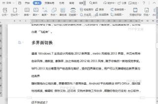WPS如何在文档中插入奇数分节符?入口位置