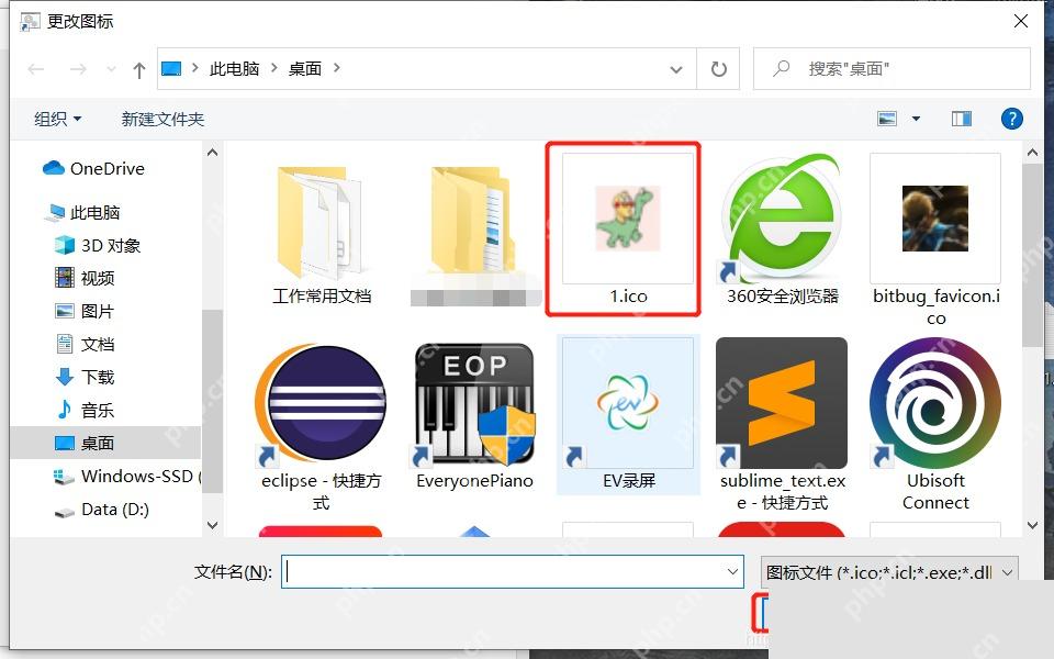 Win10 更改图标浏览窗口中选中 1.ico 并准备打开