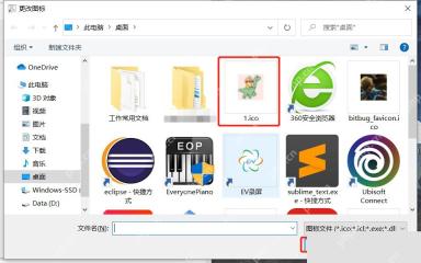 Win10 更改图标浏览窗口中选中 1.ico 并准备打开