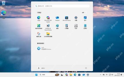 Windows 11 开始菜单顶部的搜索框