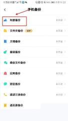 百度网盘手机备份页面里的相册备份入口