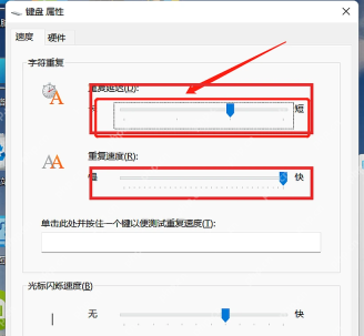 Windows 11 键盘属性窗口调整重复延迟和重复速度