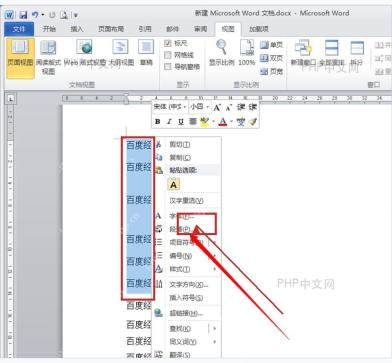 Microsoft Word 右键菜单中的段落入口