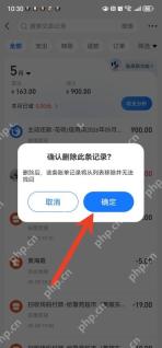 支付宝弹出确认删除此条记录窗口并显示确定按钮