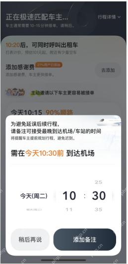 滴滴出行上车点页面，用于备注上车信息前确认位置
