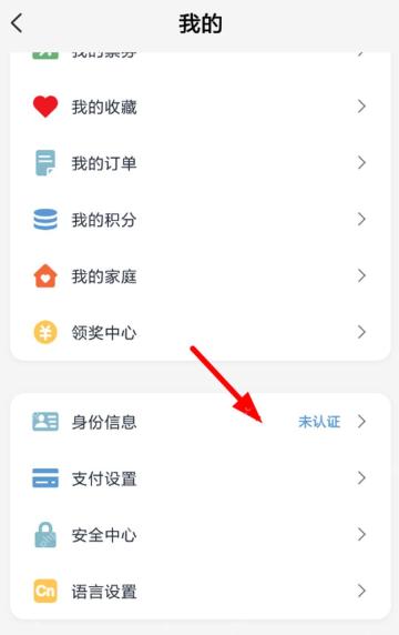 云闪付身份信息页面核对实名资料