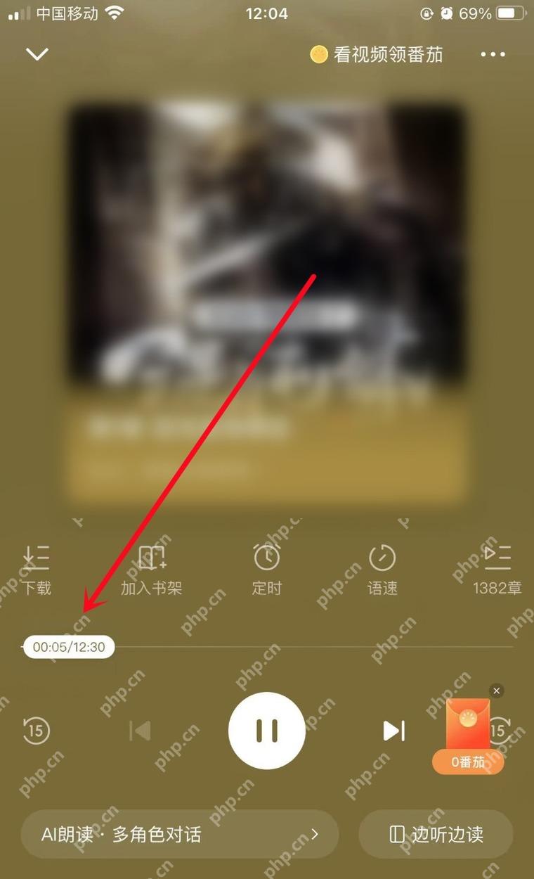 番茄免费小说听书播放页,用于控制听书功能
