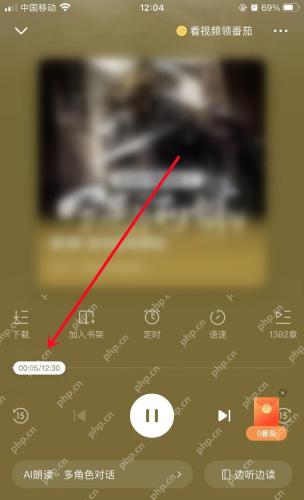 番茄免费小说听书播放页,用于控制听书功能