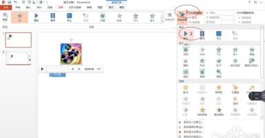 PowerPoint动画选项中给音频对象添加播放动画效果