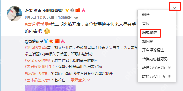 微博 APP 点击清空或删除按钮,即可移除不需要的
