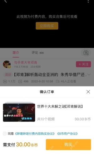 哔哩哔哩付费内容确认订单,显示购买合集和支付B币