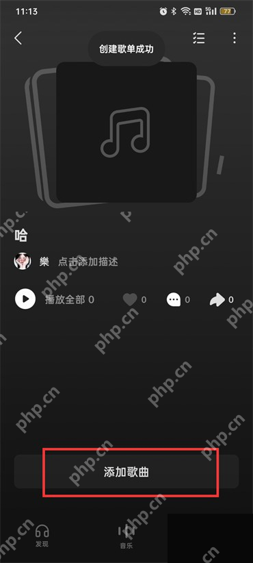 汽水音乐怎么导入本地音乐打开添加歌曲入口界面