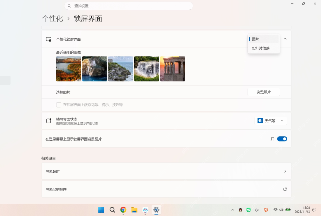 win11怎么设置锁屏时间_win11锁屏时间调整步骤 - php中文网