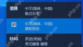 Win10 任务栏输入法切换菜单中列出中文和英文输入法