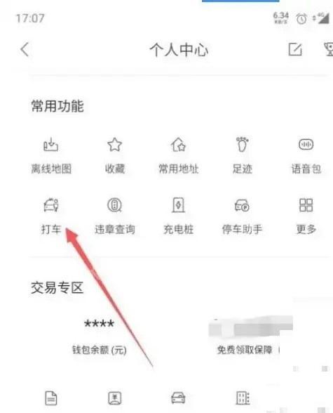 百度地图首页进入打车功能