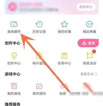 哔哩哔哩怎么开启WiFi下自动缓存