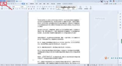 WPS文字左上角文件菜单入口