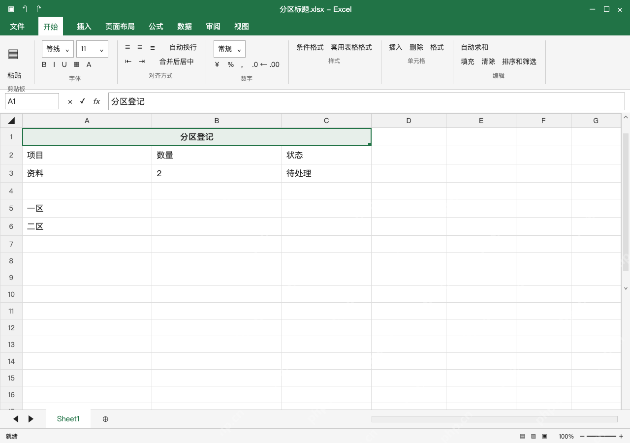 模拟 Microsoft Excel Windows桌面版 完整窗口:方法一:总标题用合并后居中