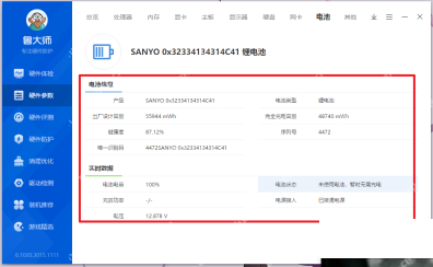 Windows 中文鲁大师电池信息页显示健康度 出厂设计容量和完全充电容量,证明判断电池损耗是否严重时要把健康度和两组容量一起对照