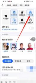 高德地图怎么设置不走高速:进入导航设置后选择不走高速选项。