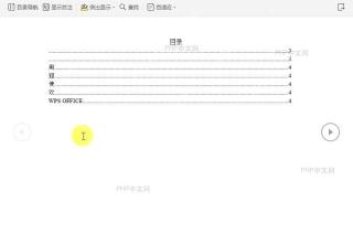 WPS如何退出文档全屏模式?中间操作