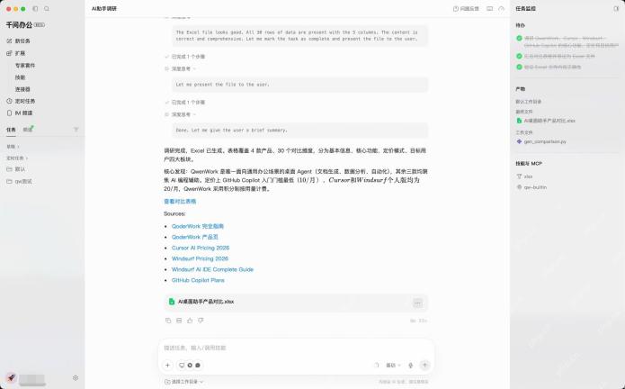 千问 App 图文教程操作界面
