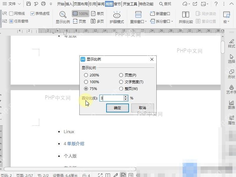 Word如何设置显示比例?设置效果