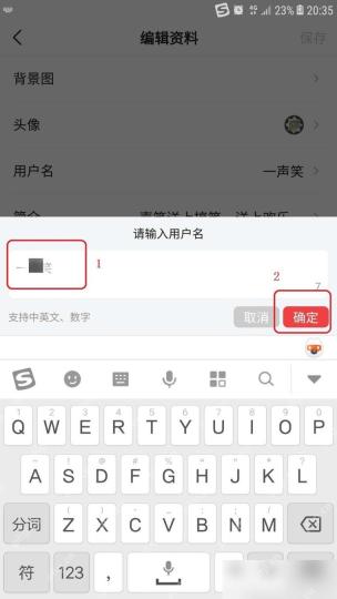 今日头条输入新昵称页面