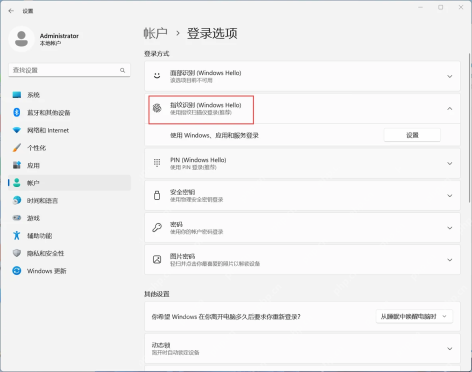 Win11怎么启用指纹识别登录