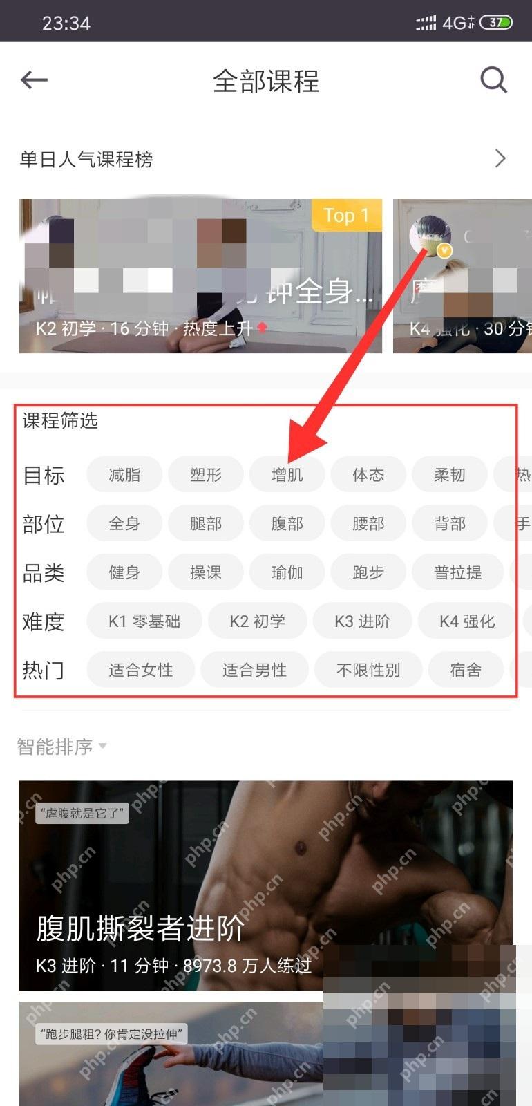 Keep 全部课程页难度和分类筛选