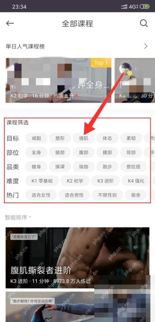 Keep 全部课程页难度和分类筛选