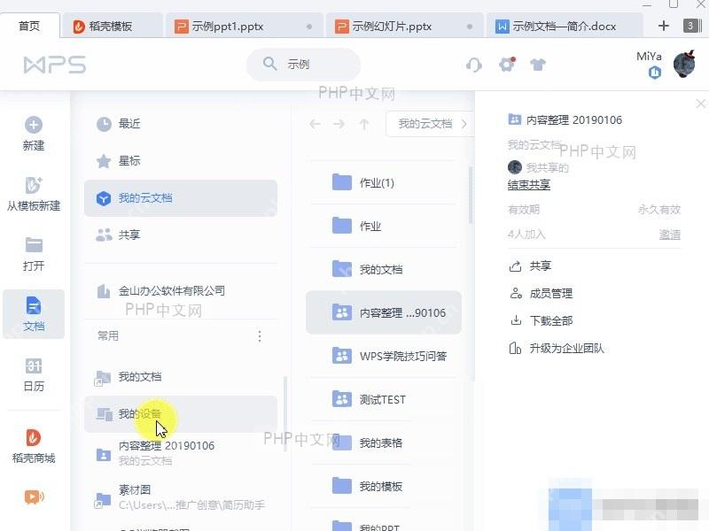 Word如何将文件/文档固定到常用位置?设置效果