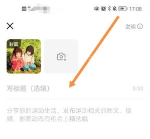 Keep 发布动态页面,显示封面图片和添加图片入口