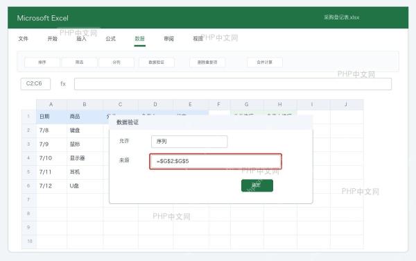 Excel数据验证窗口填写序列来源区域