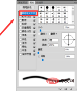 PS 브러시의 펜촉 모양 설정 방법