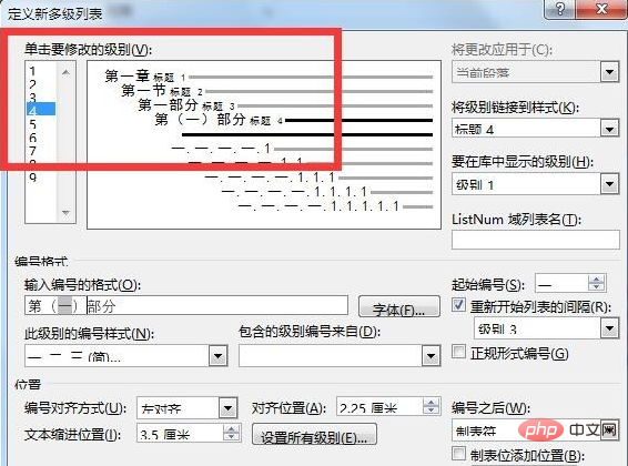 文書に自動的に番号が付けられる第 3 レベルの見出しを作成する方法