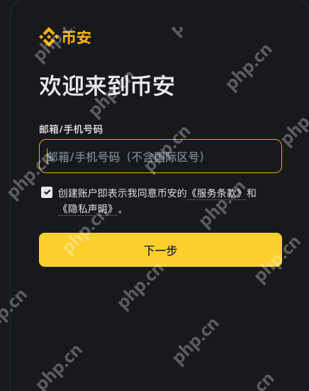 幣安交易所App註冊詳細圖文詳細方法 - php中文網