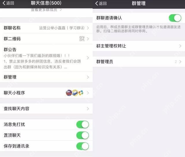 微信聊天信息页进入群管理并找到群管理员入口