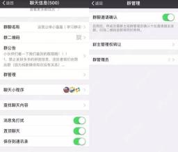 微信聊天信息页进入群管理并找到群管理员入口