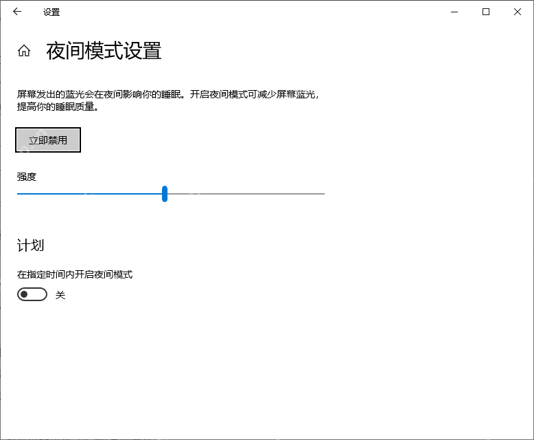 win10夜间模式在哪里打开_win10夜间显示设置入口指南 - php中文网