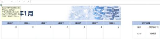 Excel 日历设置区域中填写年份和一周开始之日